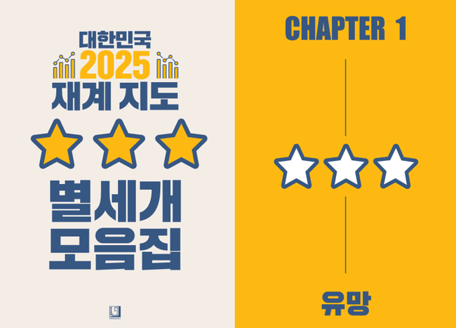[알립니다] 국내 최초 \ 대한민국 재계지도\  베스트셀러 예고... 텀블벅 목표금액  초과∙문의 쇄도