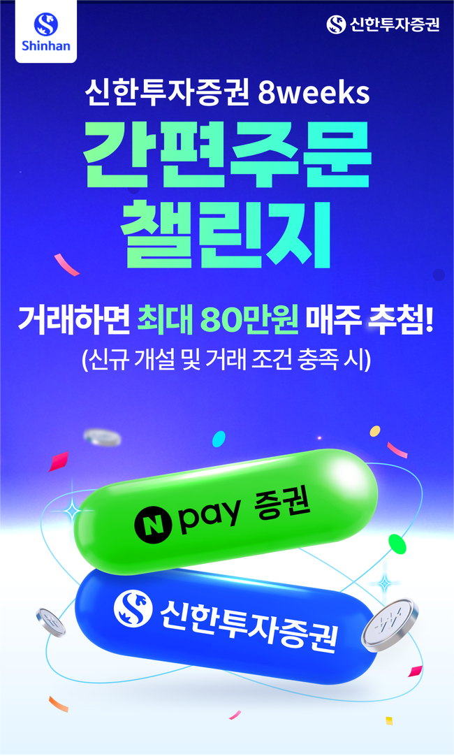 [더밸류 브리핑] 오늘의 신한금융 소식...신한은행·신한투자증권