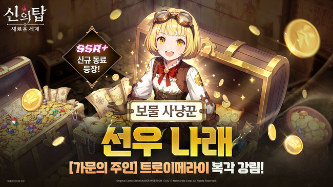 [게임 레이더] 넷마블 \ 뱀피르\  1주년 대규모 업데이트... \ 신의 탑\ 엔 신규 SSR+ 동료, 컴투스는 \ 스카이 피버 시즌\ 